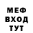 Меф 4 MMC Artyr Adamyan